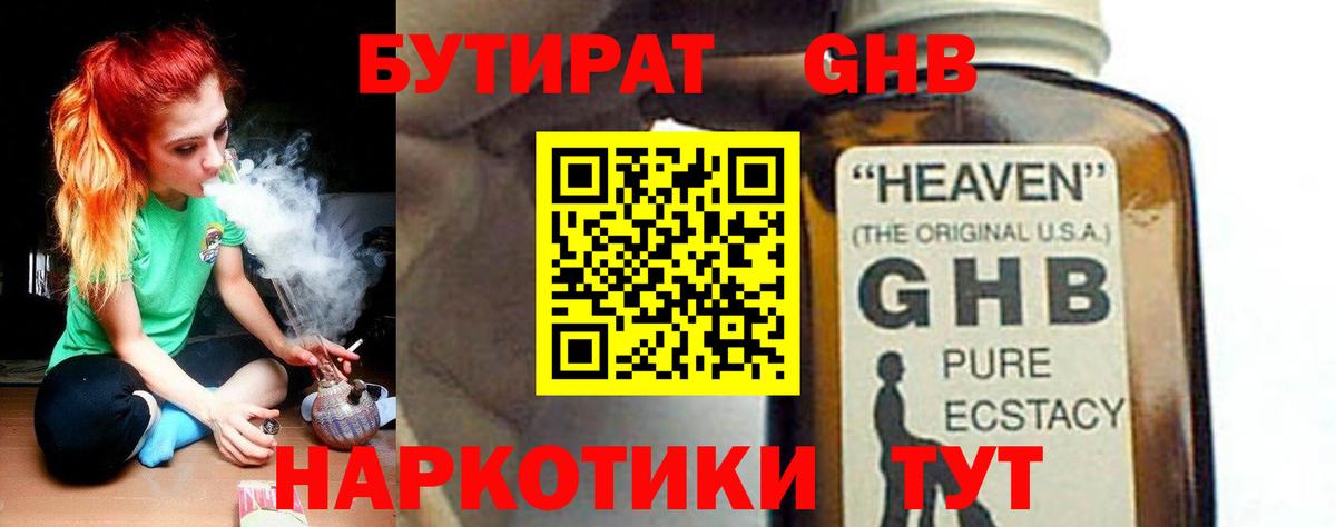 Бутират буратино Черкесск
