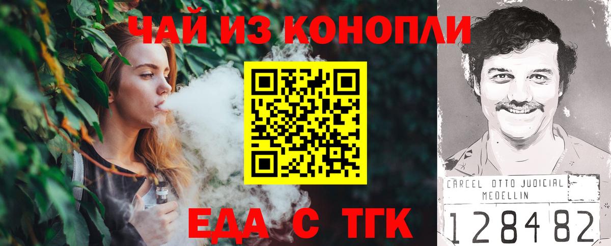 Еда ТГК марихуана  Вход с VPN  Черкесск 