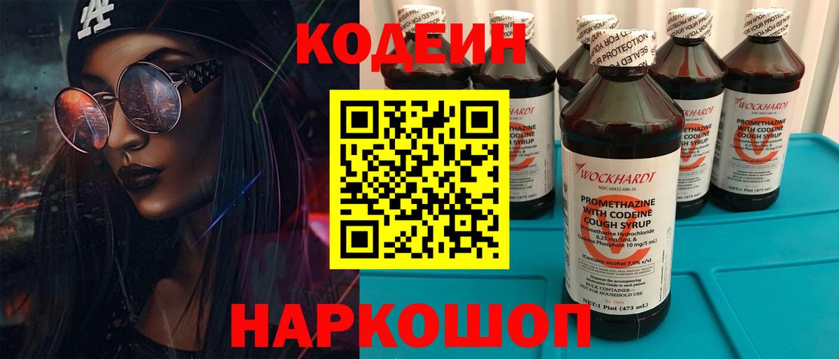 Кодеиновый сироп Lean Purple Drank  Кодеин Purple Drank  Черкесск  Вход с VPN 