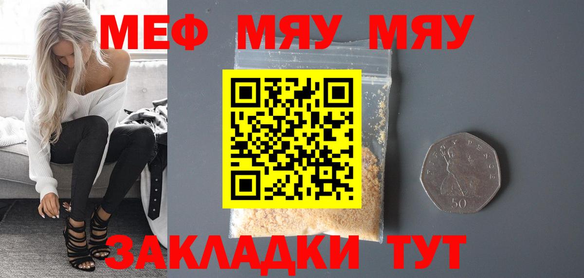 Черкесск  Меф  МЯУ-МЯУ кристаллы  Вход с VPN  Меф кристаллы  МЕФ 